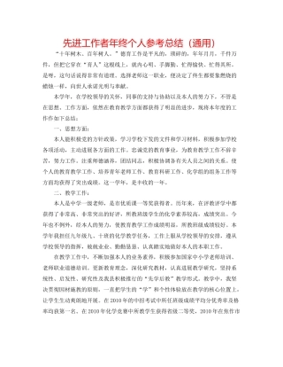 先进工作者年终个人参考总结（通用）