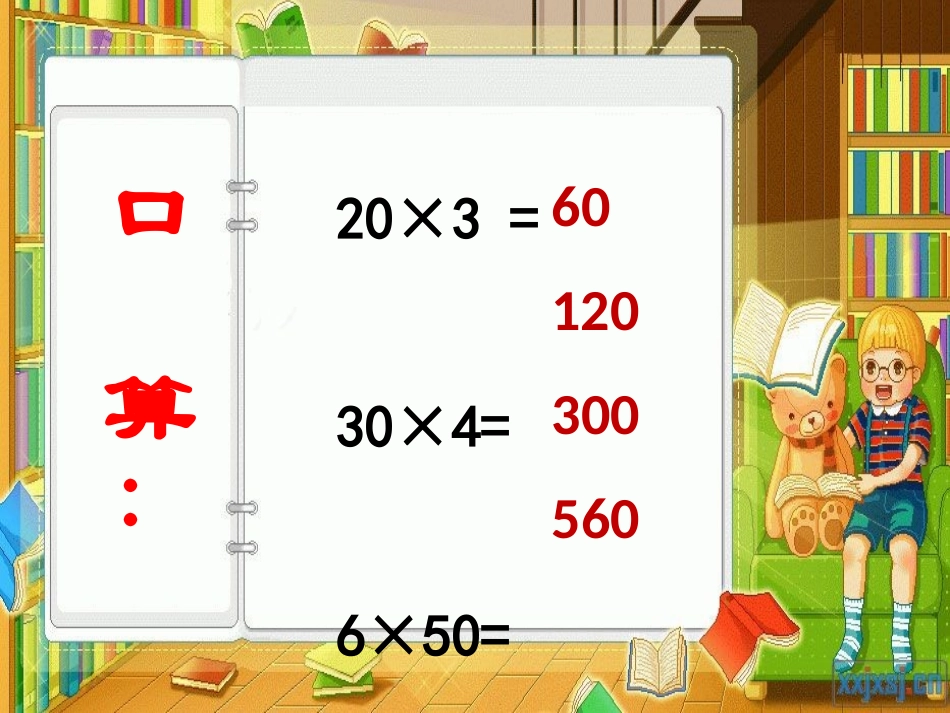 三年级笔算乘法课件_第3页