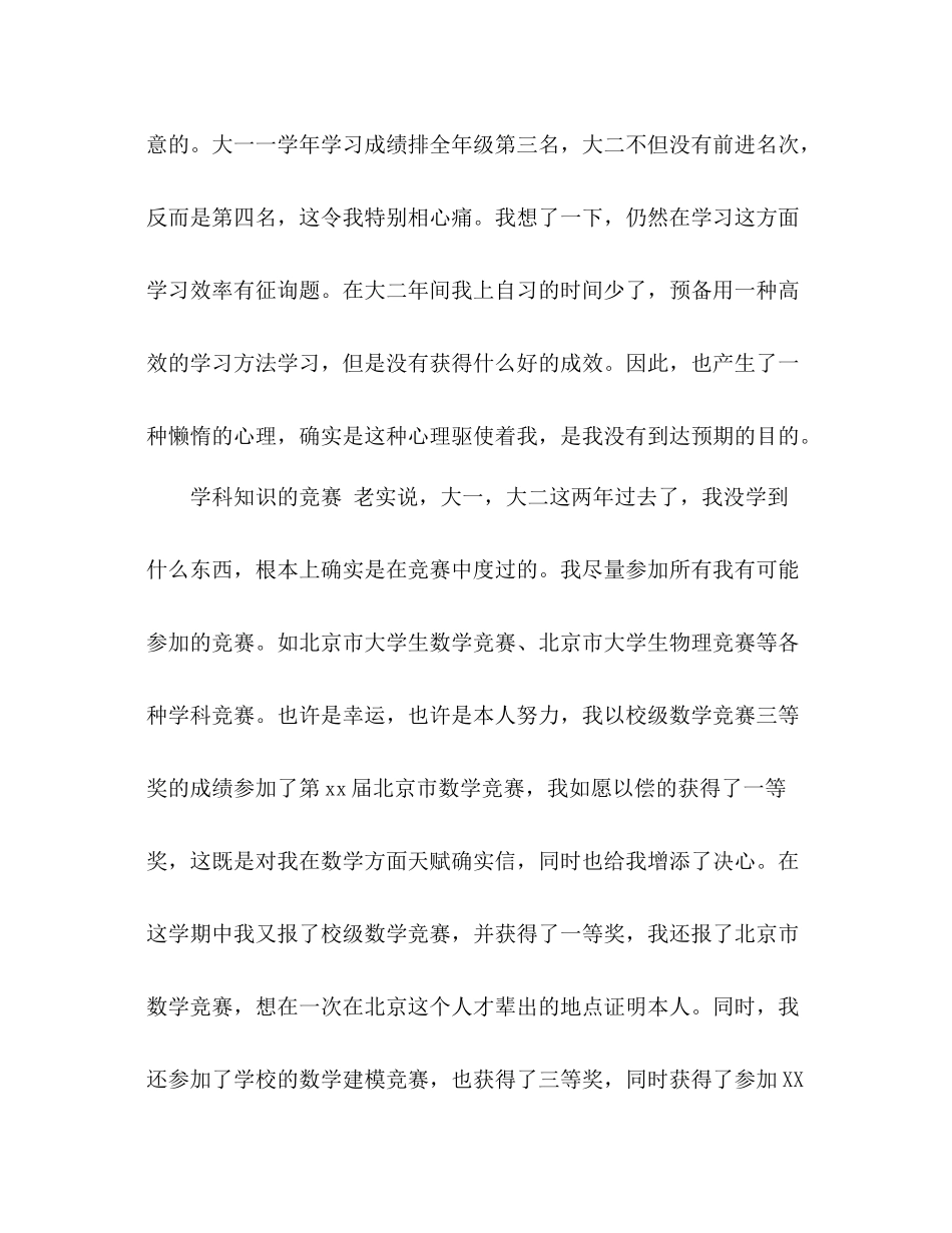 大二学期末个人参考总结（通用）_第2页