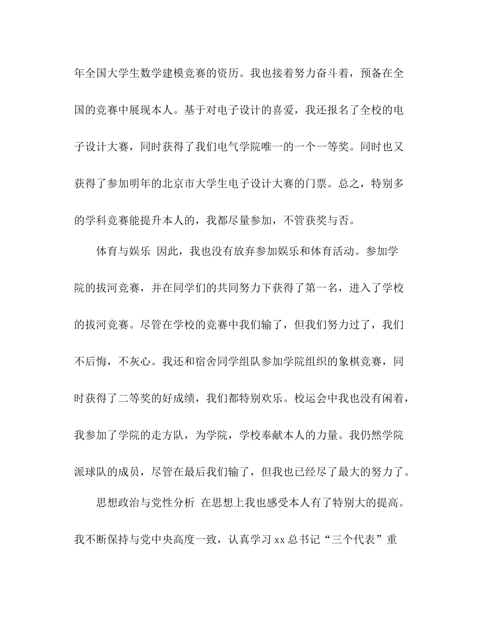 大二学期末个人参考总结（通用）_第3页