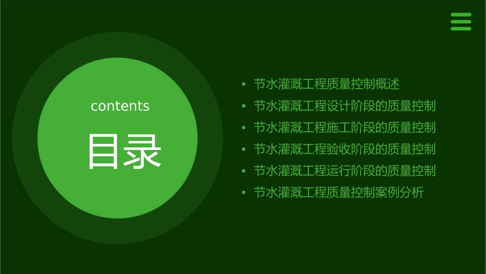 节水灌溉工程质量控制分解课件_第2页