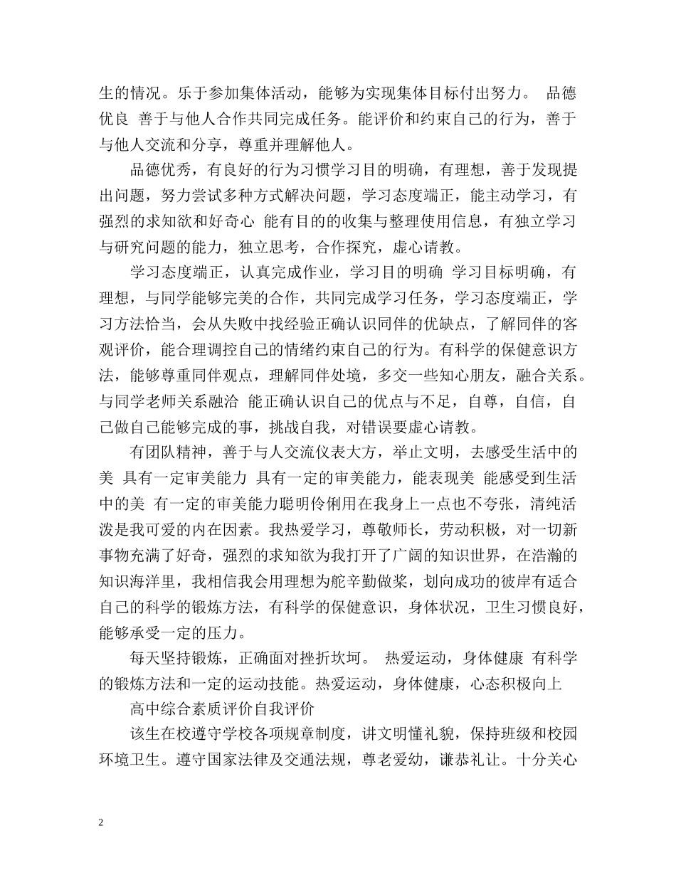 高中生综合素质自我评价「荐读」 _第2页