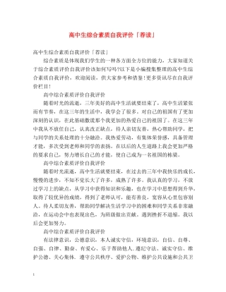 高中生综合素质自我评价「荐读」 