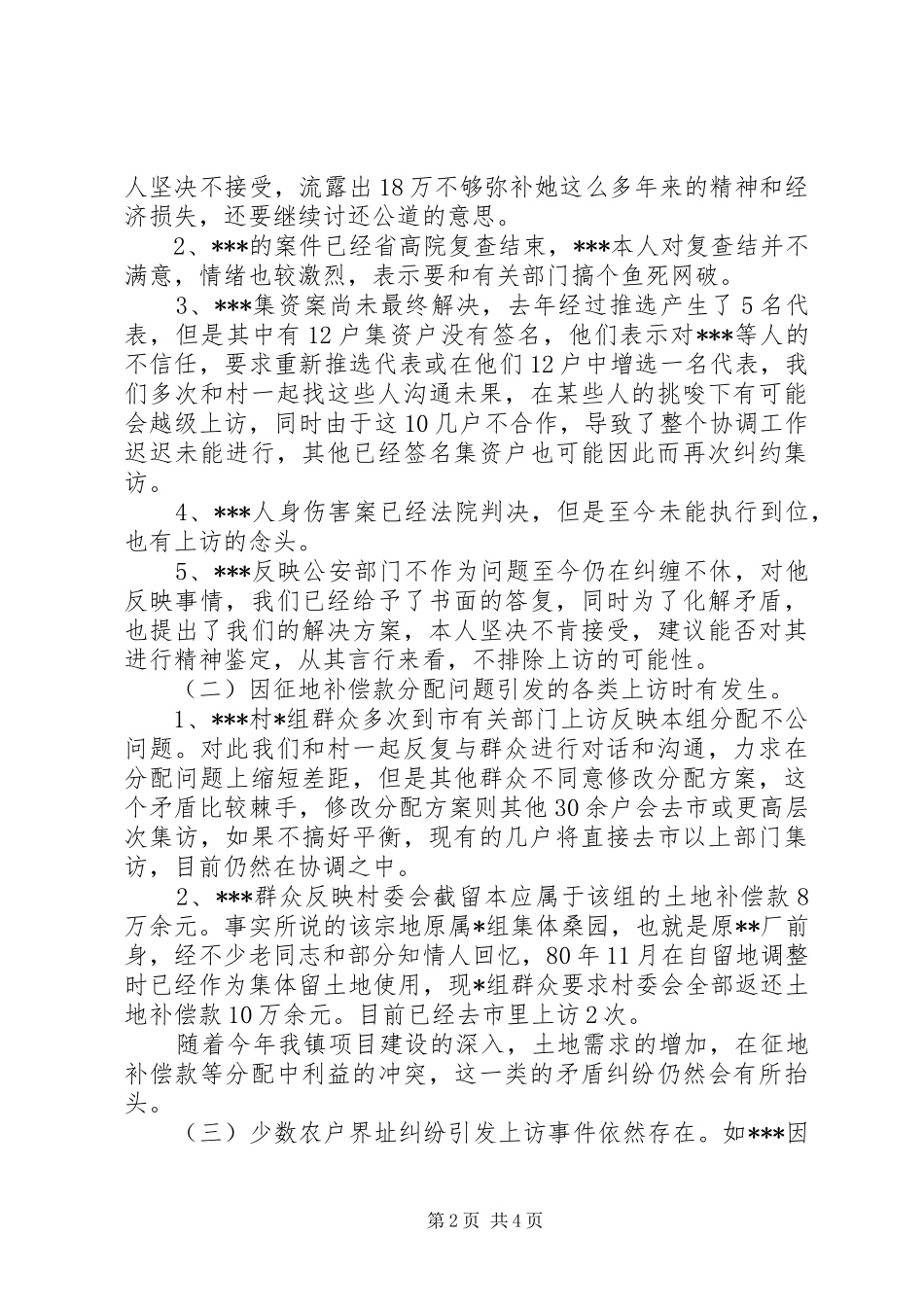 镇信访稳定工作情况汇报之一_第2页