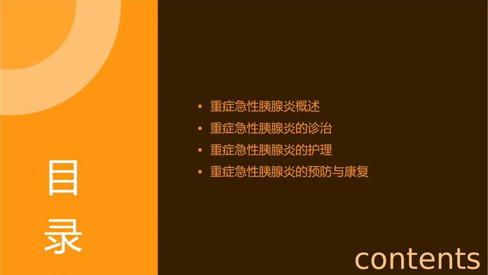 重症急性胰腺炎诊治护理课件 (2)_第2页