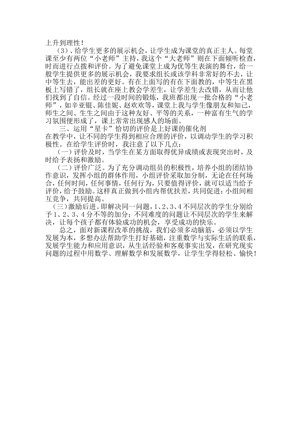 课改经验交流材料_第2页