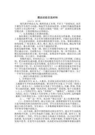 课改经验交流材料