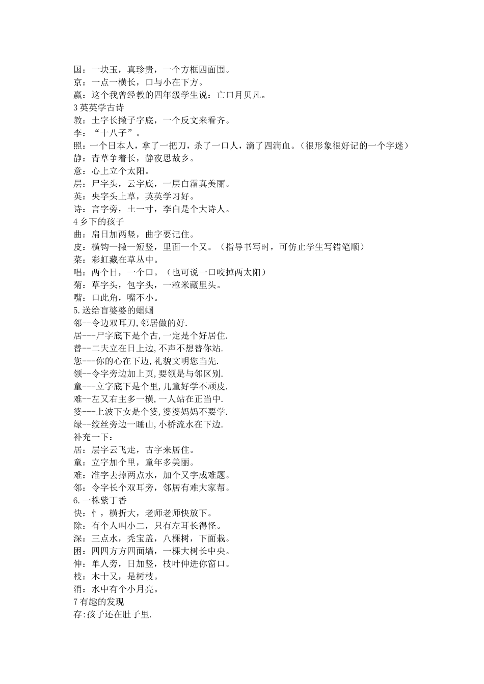 二年级上册语文生字顺口溜,方便孩子记忆_第2页