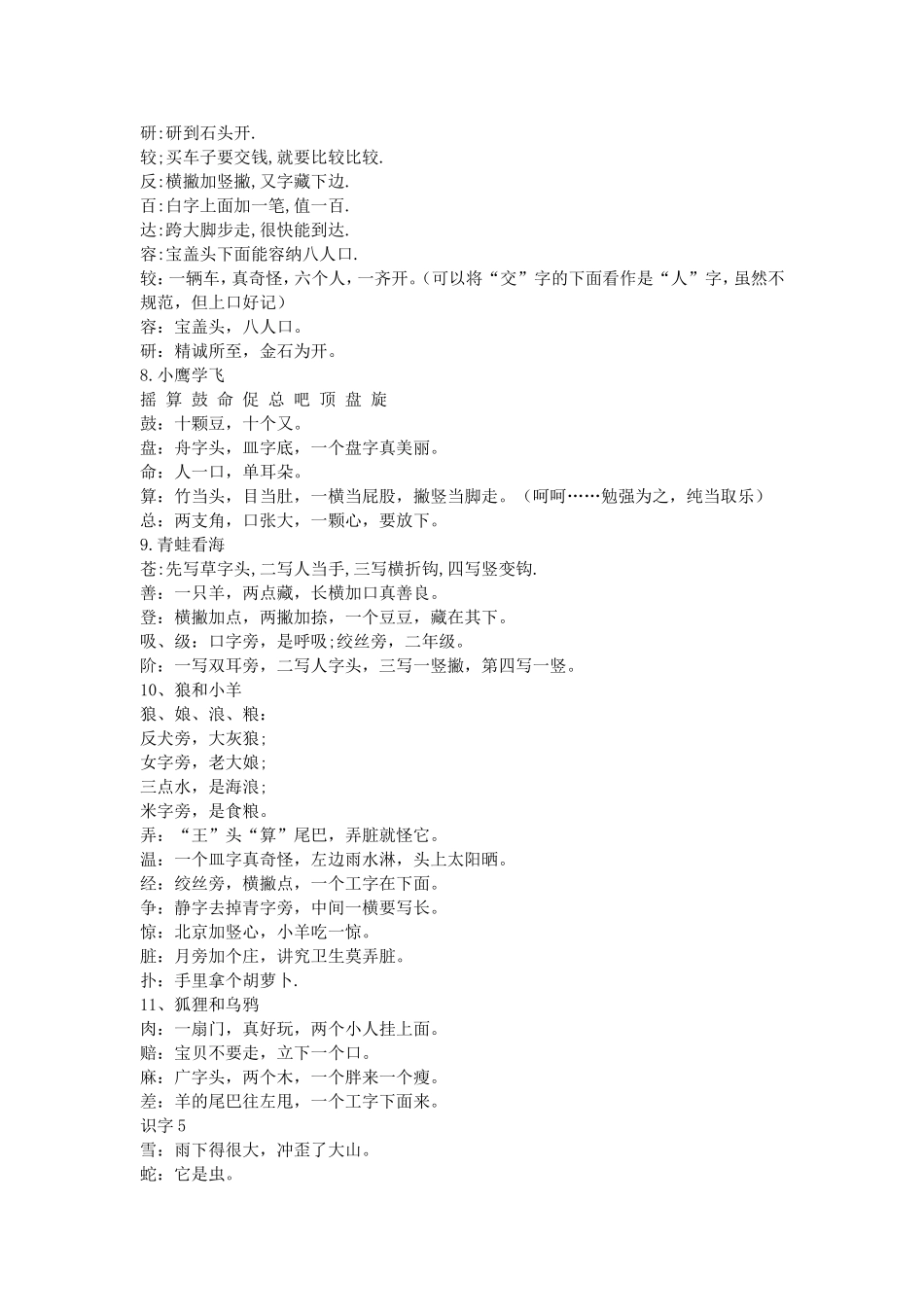 二年级上册语文生字顺口溜,方便孩子记忆_第3页