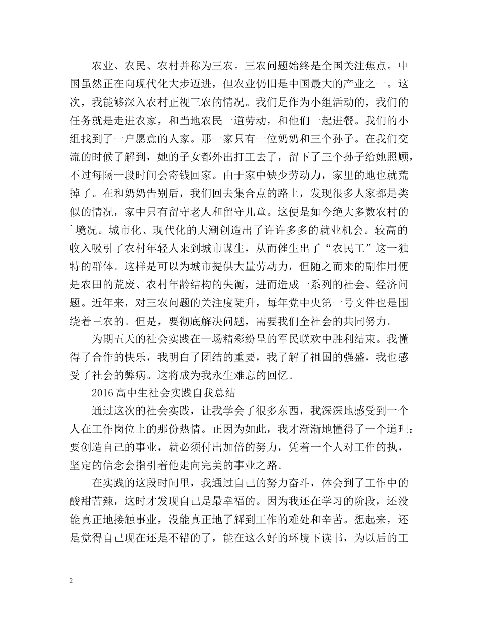 高中生社会实践自我总结 _第2页