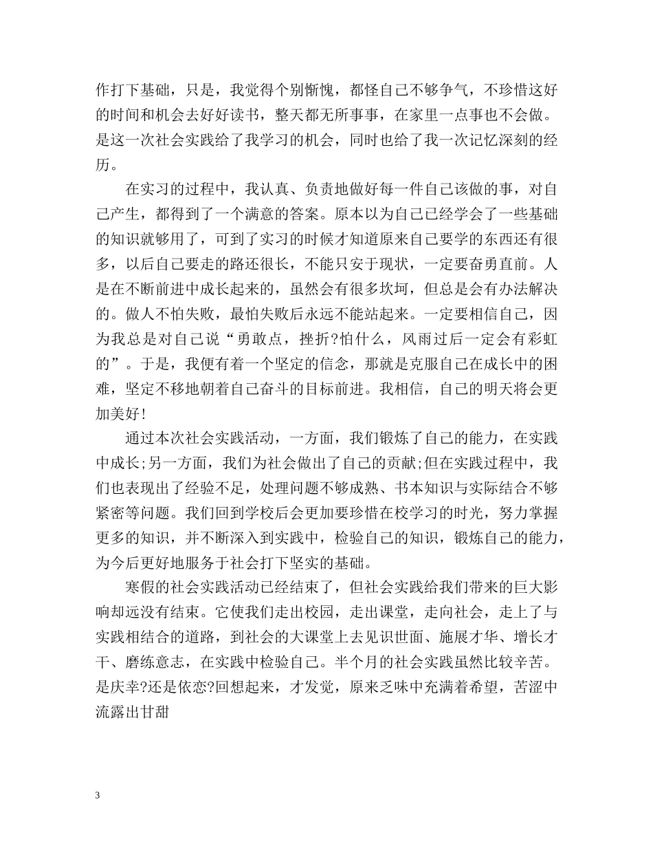 高中生社会实践自我总结 _第3页