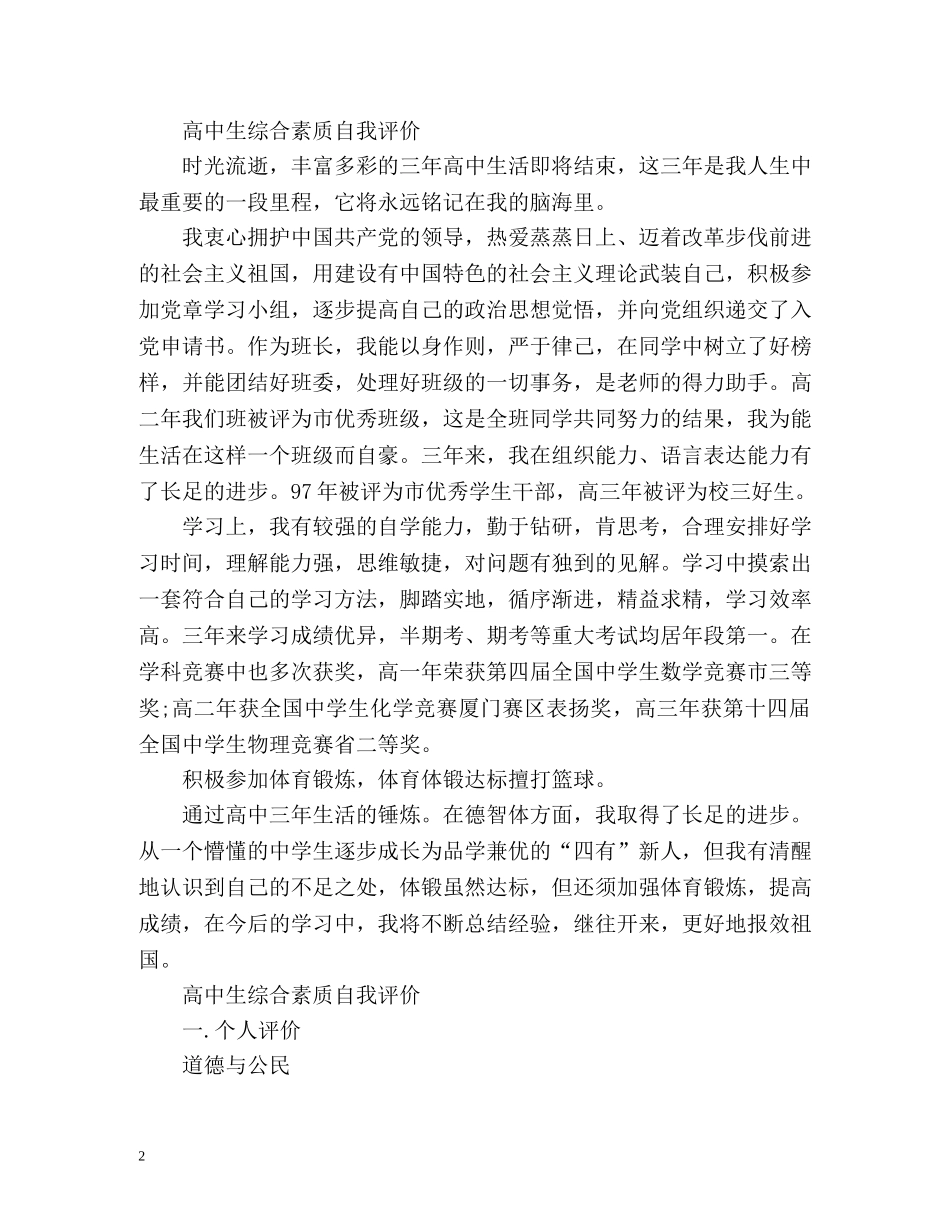 高中生综合素质自我评价「」 _第2页