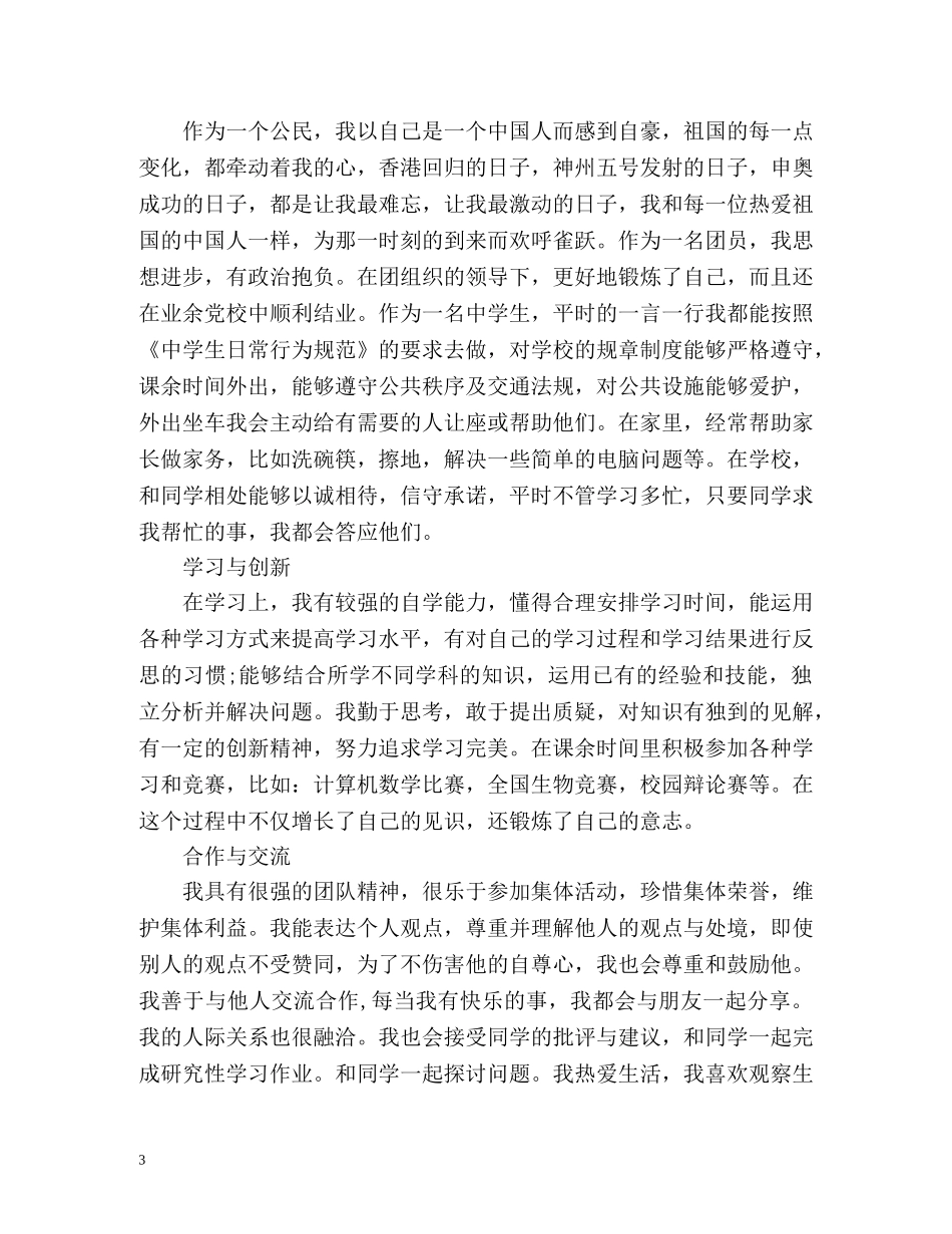 高中生综合素质自我评价「」 _第3页