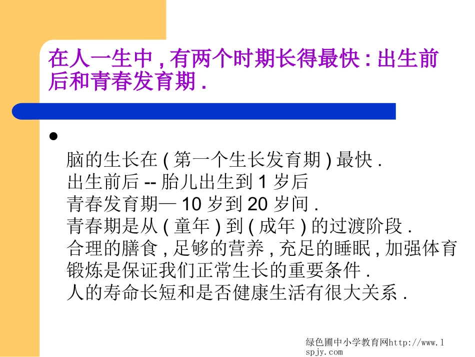 我们的生命周期Ppt_第2页