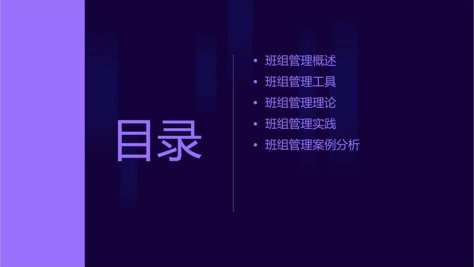 班组管理百套实用工具理论课件_第2页