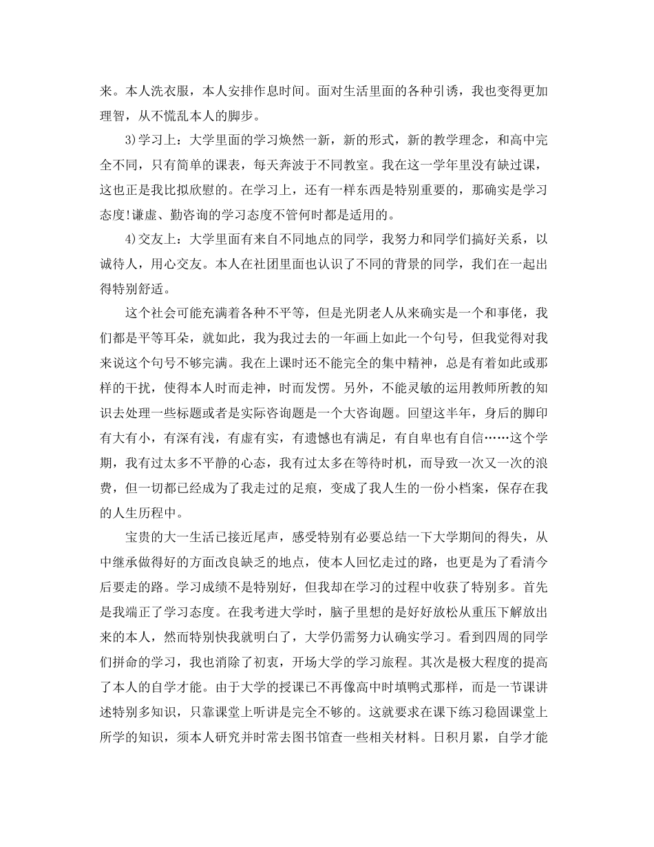 大一个人学习自我参考总结（通用）_第2页