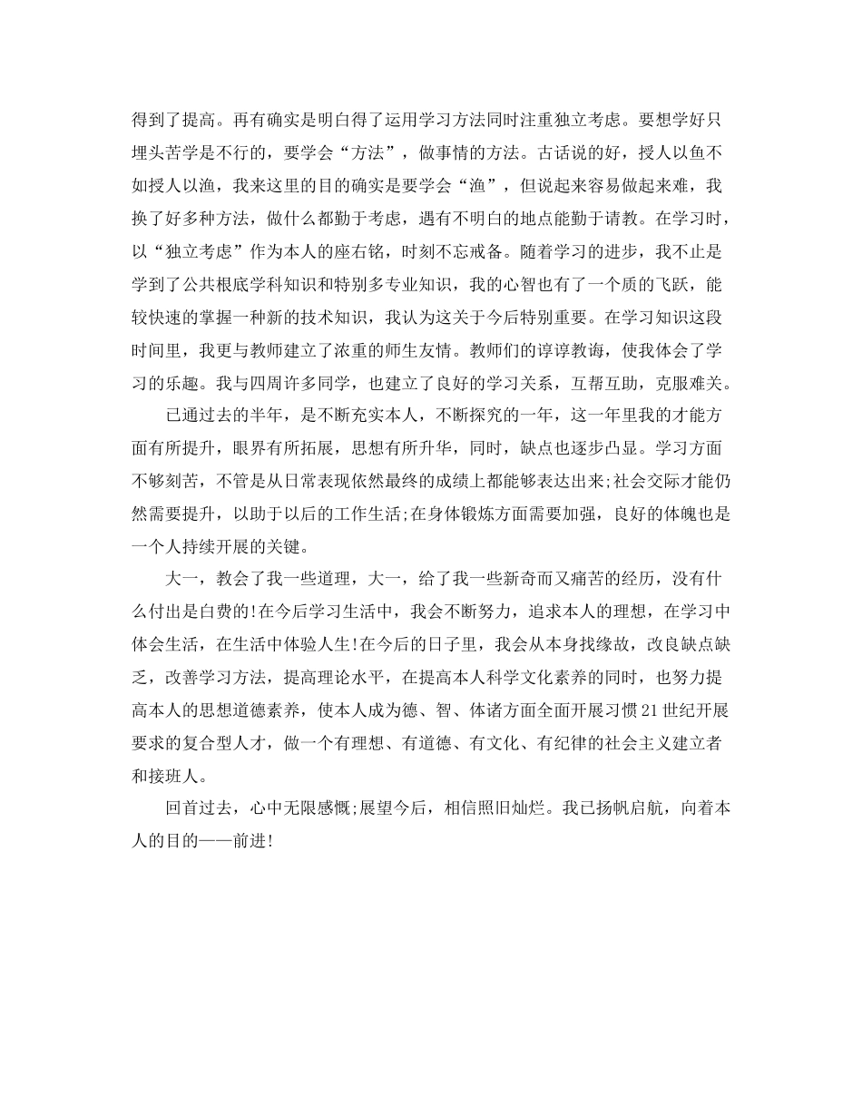 大一个人学习自我参考总结（通用）_第3页