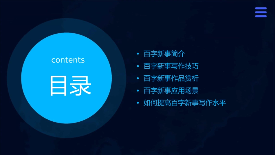素材课—百字新事课件_第2页