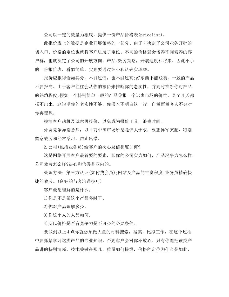 外贸业务员月个人工作参考总结（通用）_第3页