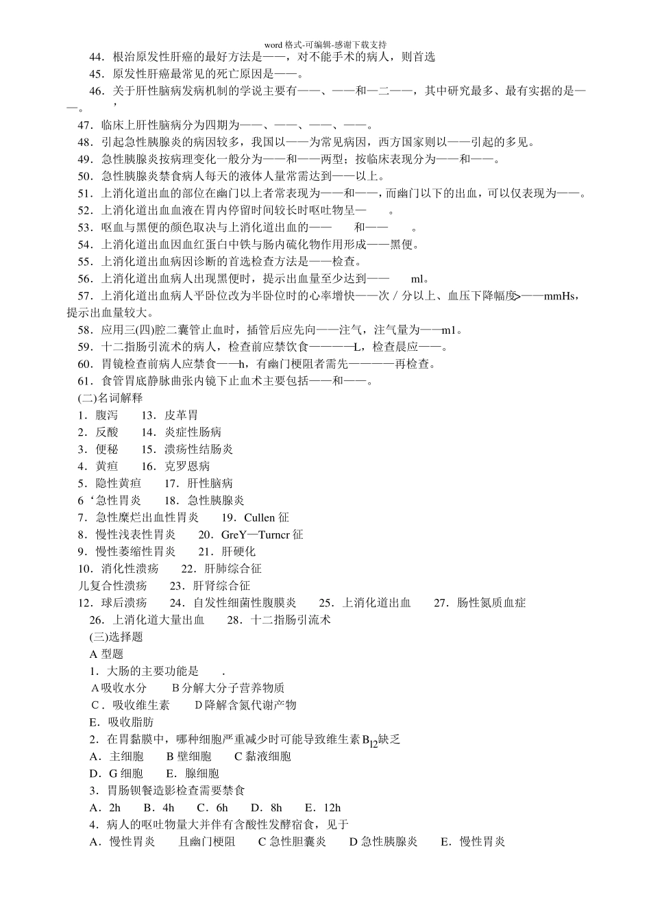 内科护理学消化系统习题及答案_第2页