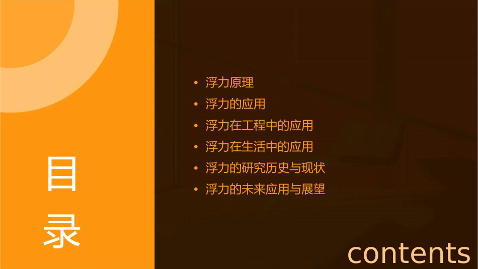 浮力的利用资料课件_第2页