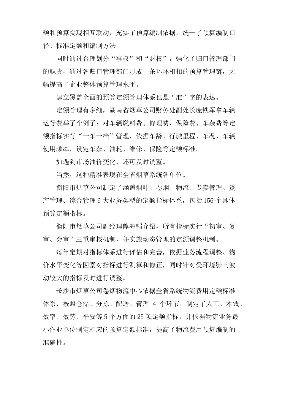 烟草行业预算管理_第2页