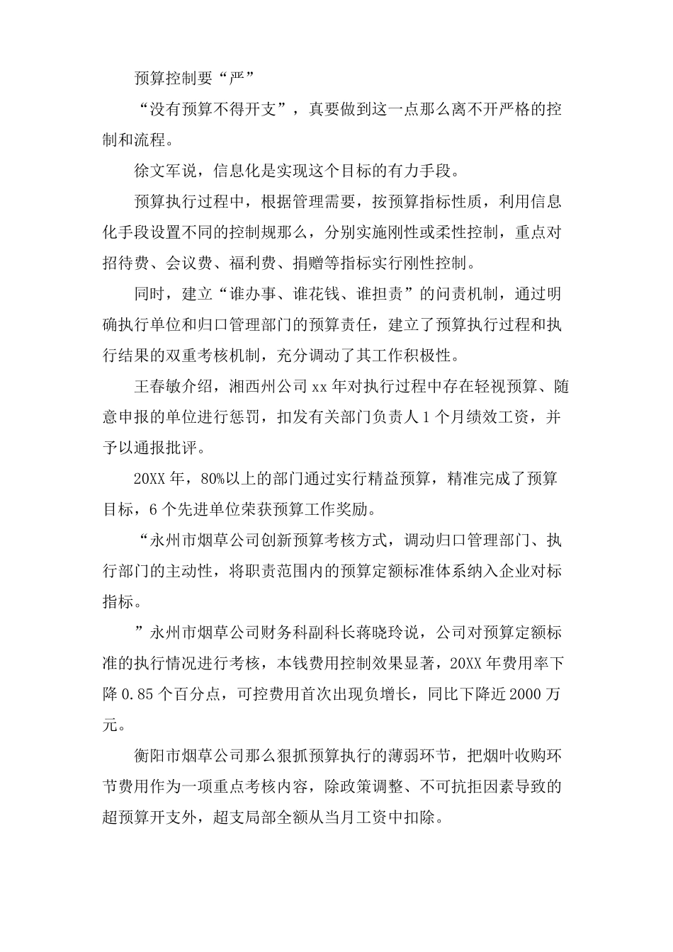 烟草行业预算管理_第3页