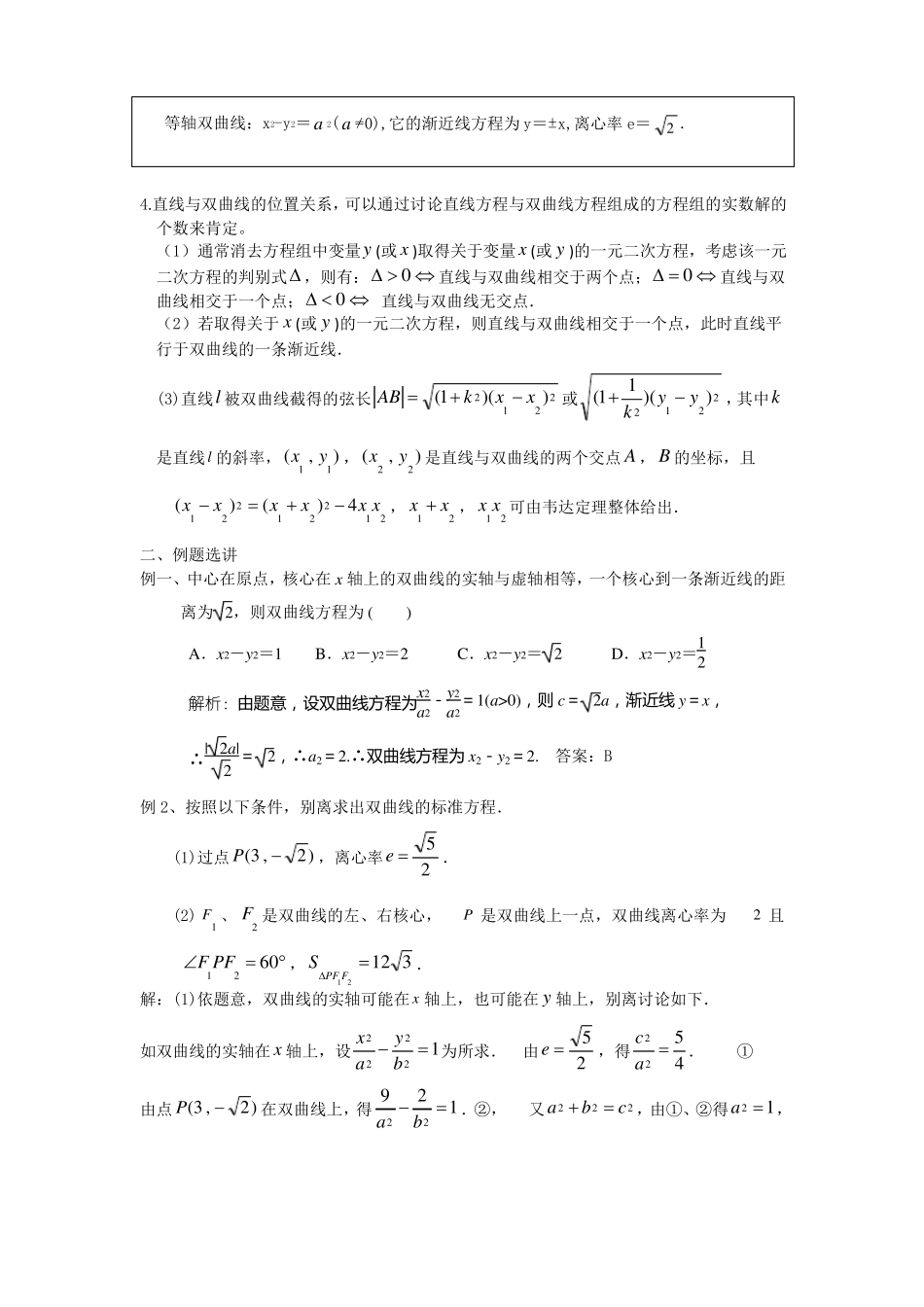 双曲线的标准方程及其几何性质_第2页