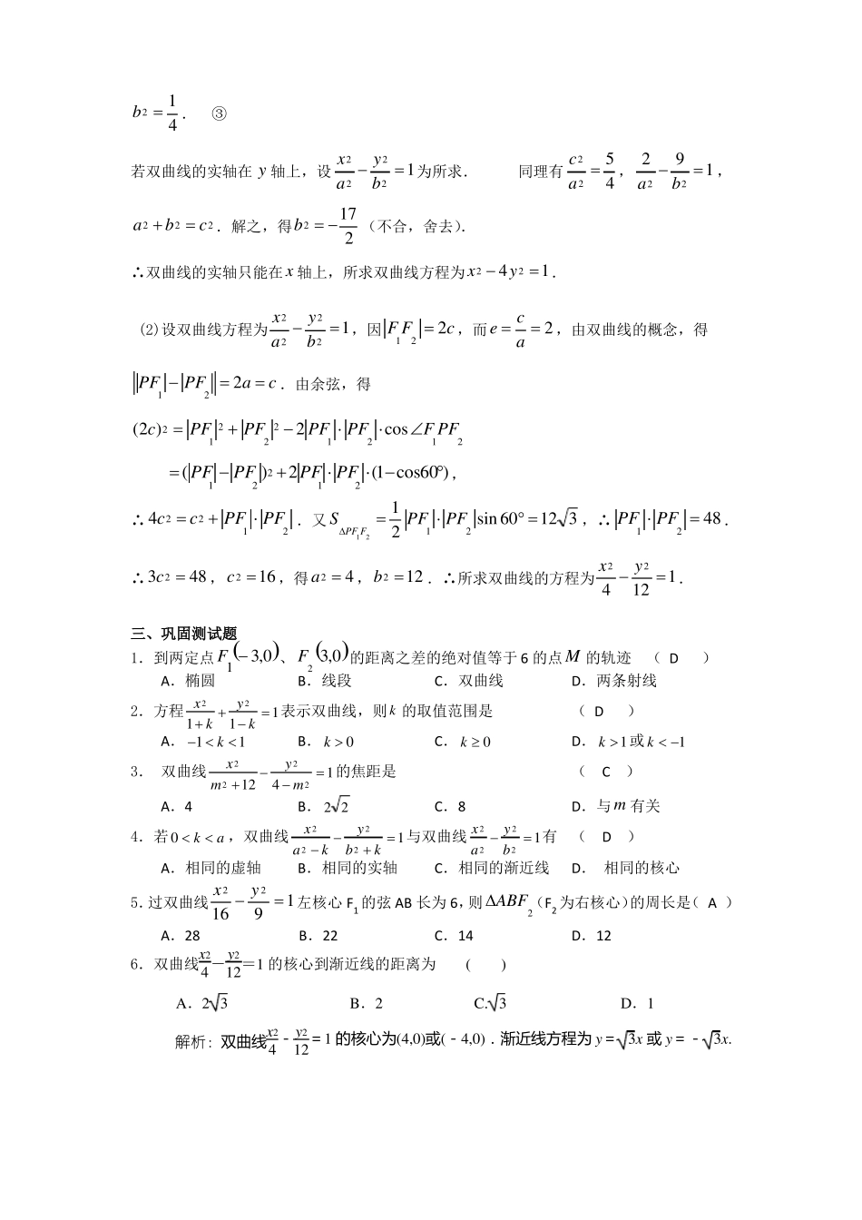 双曲线的标准方程及其几何性质_第3页