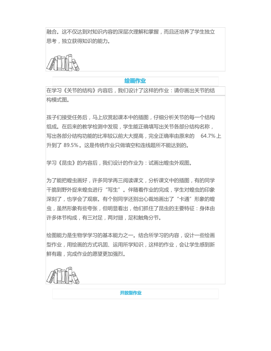 作业设计5大创新类型_第2页