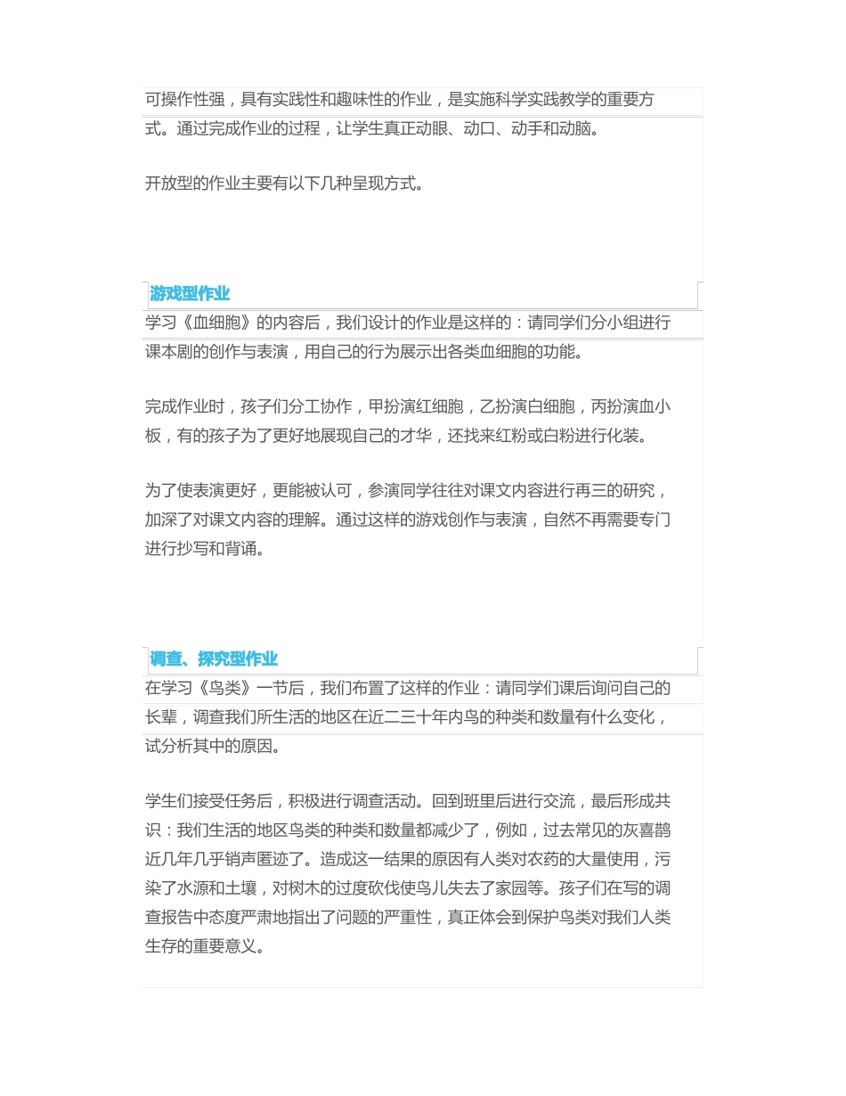 作业设计5大创新类型_第3页