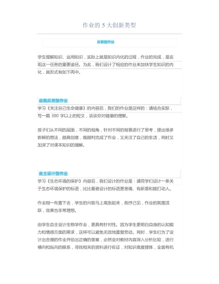 作业设计5大创新类型