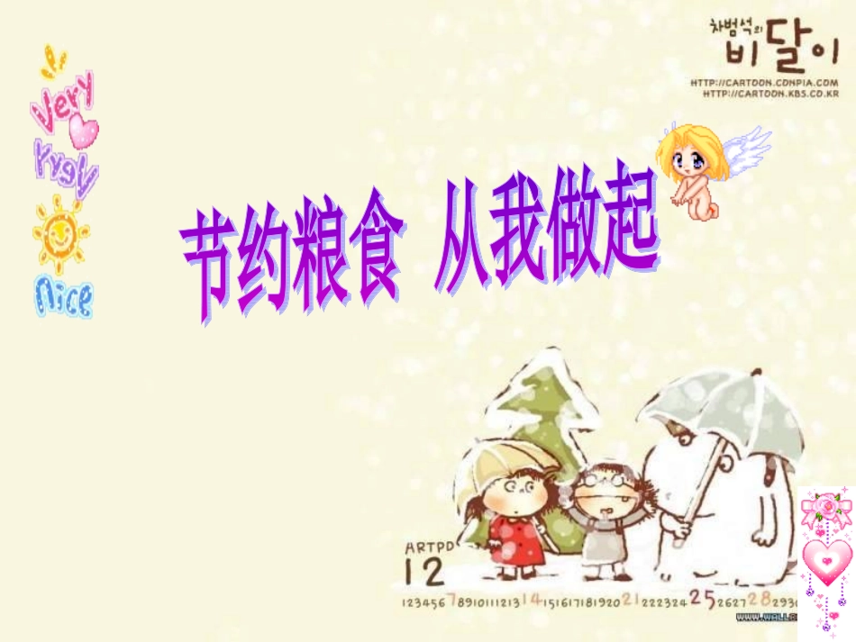 节约粮食主题班会_第1页