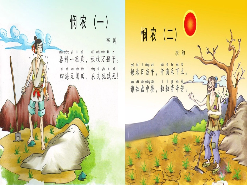 节约粮食主题班会_第3页