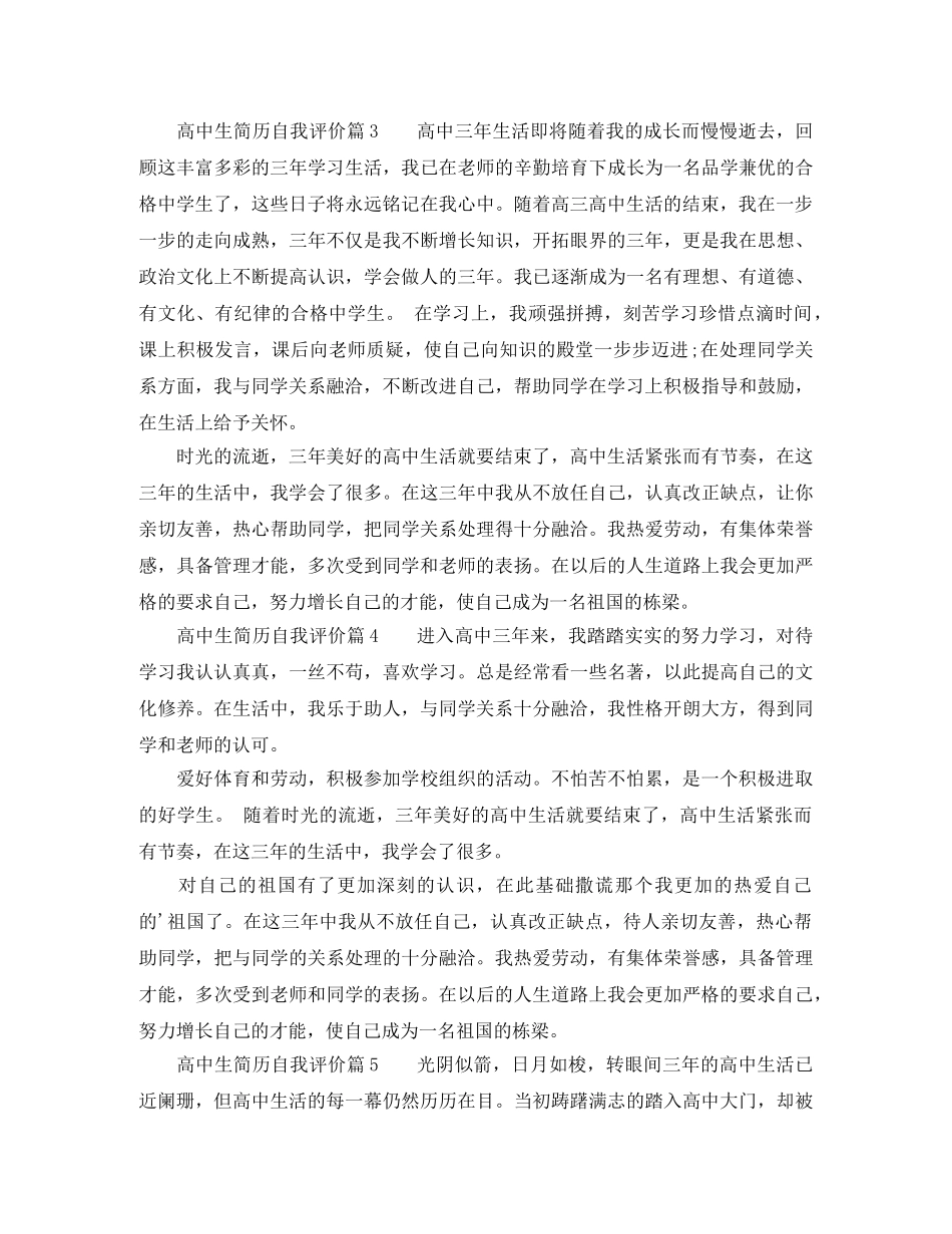 高中生简历自我评价8篇 _第2页