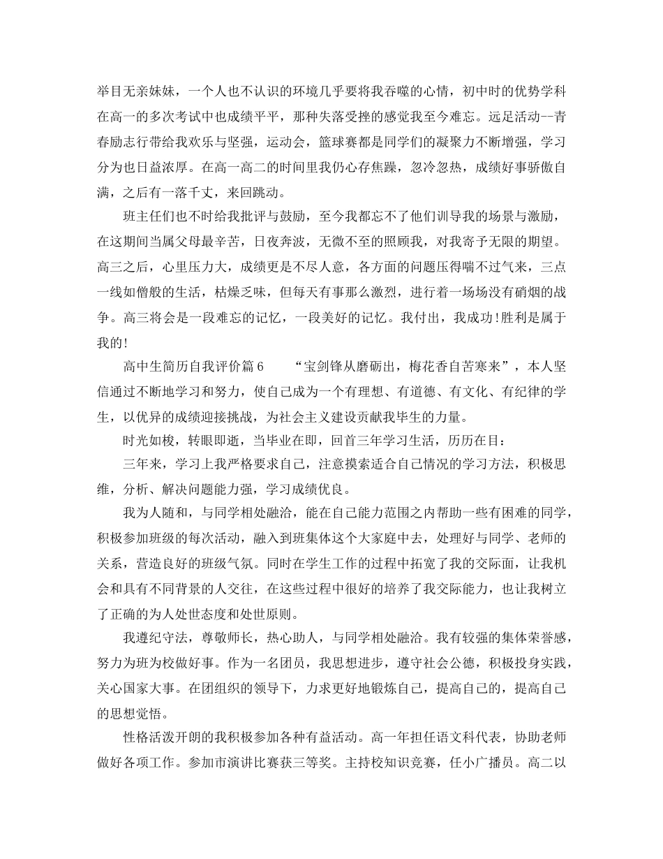 高中生简历自我评价8篇 _第3页