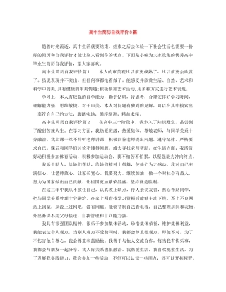 高中生简历自我评价8篇 
