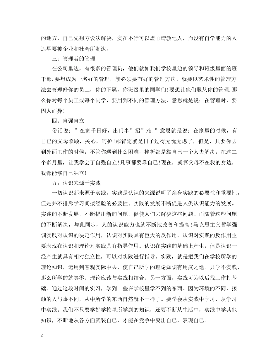 高中生社会实践活动个人总结 _第2页