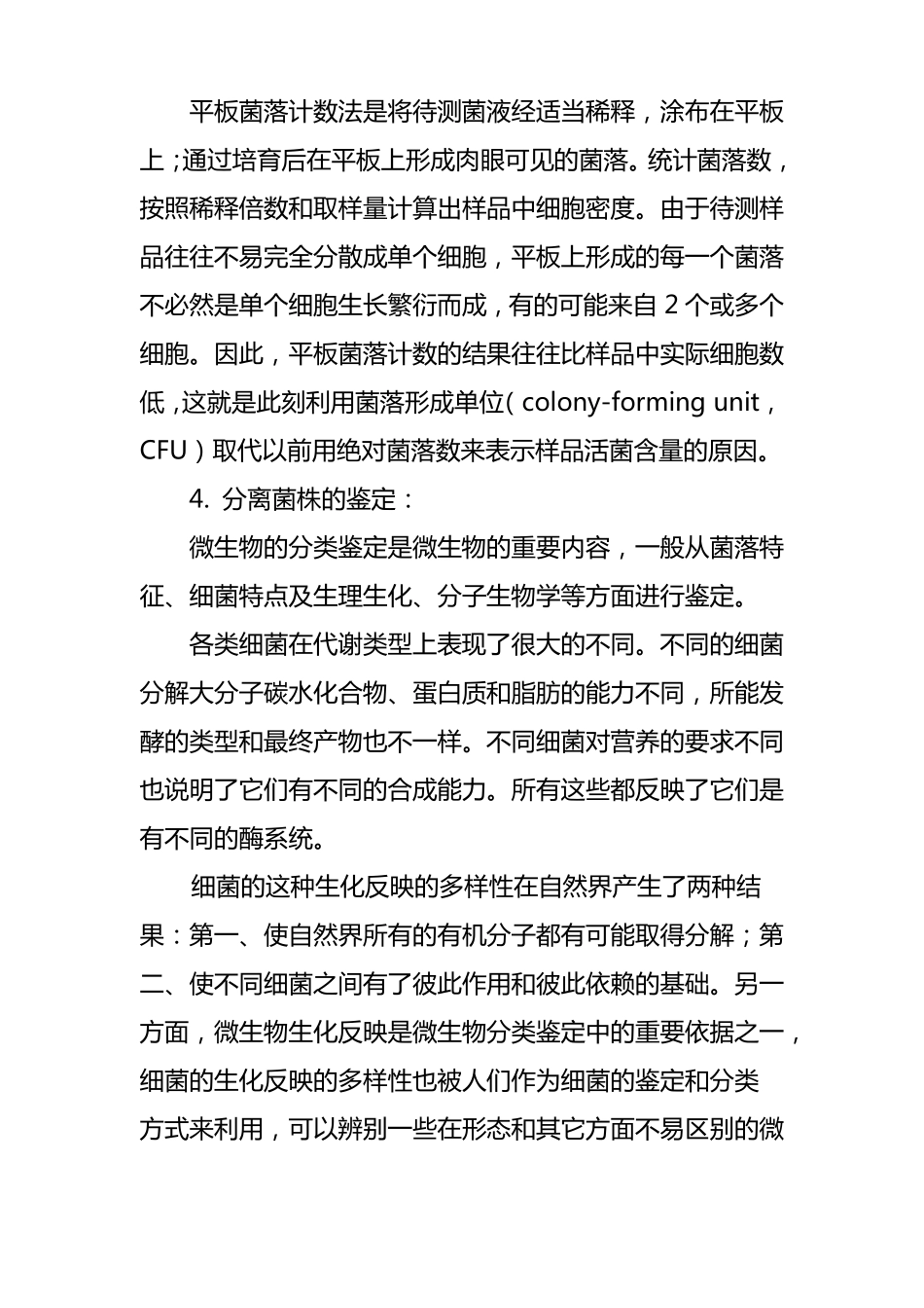 平板分离技术与活菌计数试验报告_第3页
