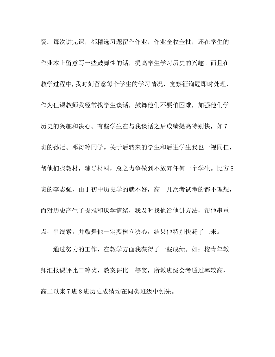 2021年5月教师工作参考总结7_第2页