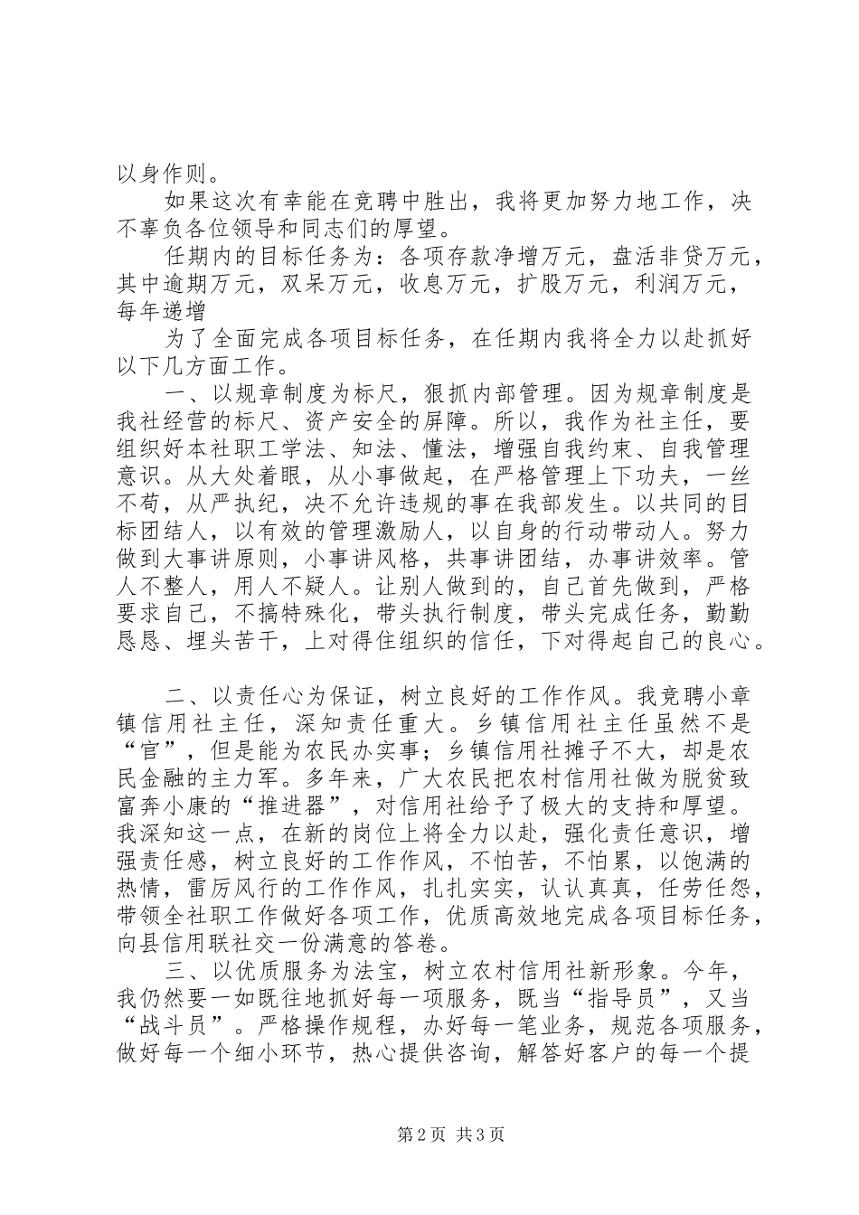 镇信用社主任竞聘报告_第2页
