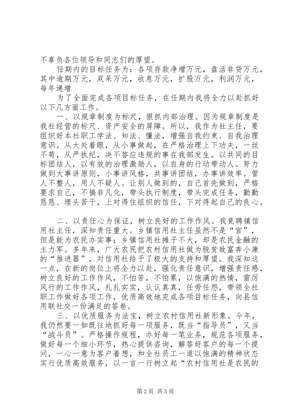 镇信用社主任竞职汇报材料_第2页