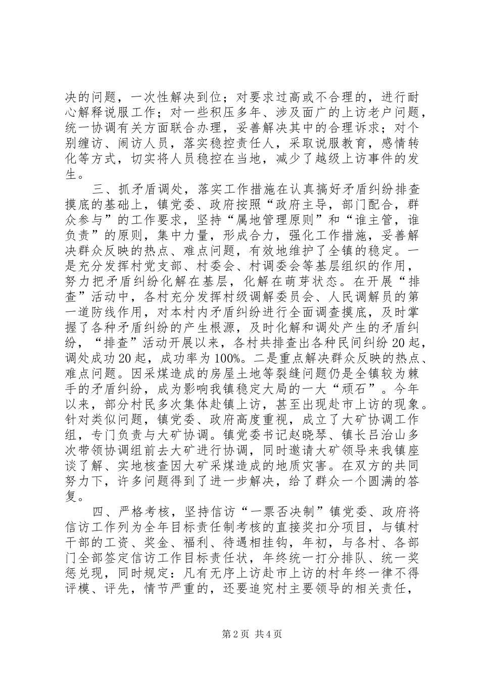 镇信访工作情况汇报_第2页