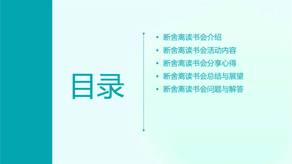 断舍离读书会分享课件_第2页