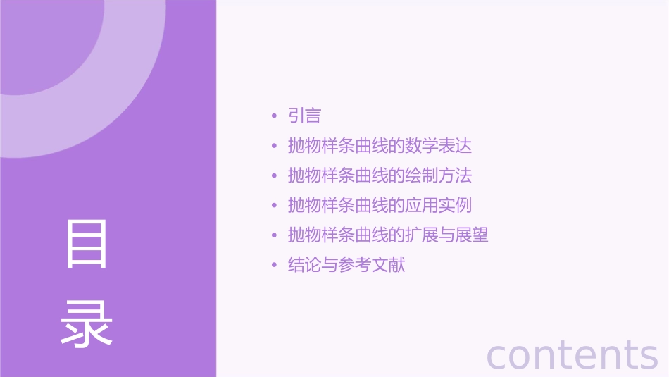 抛物样条曲线课件_第2页