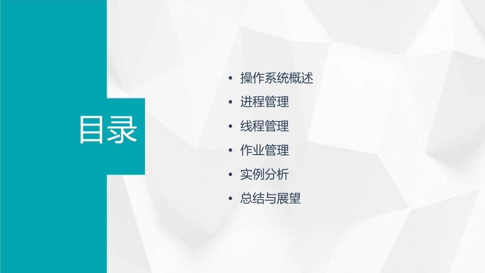 操作系统进程线程与作业课件_第2页