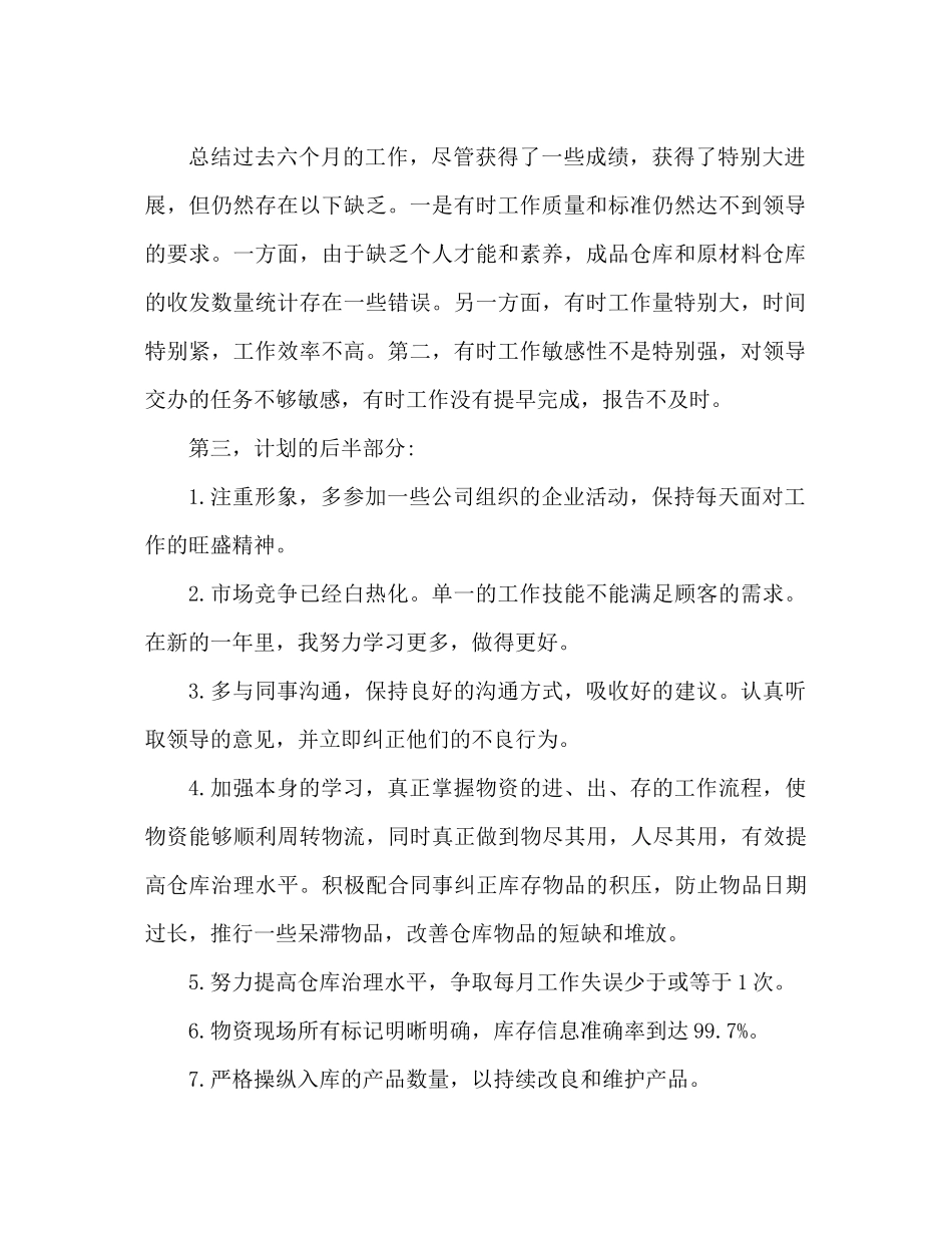 仓库管理员工作参考总结范文（通用）_第2页