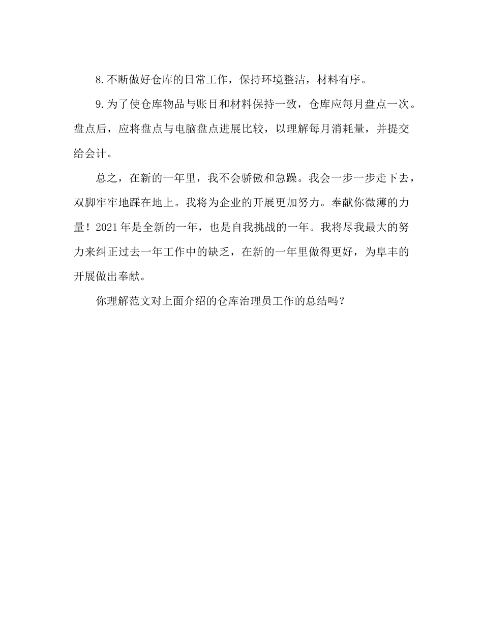 仓库管理员工作参考总结范文（通用）_第3页