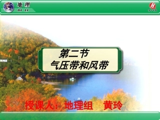 气压带和风带