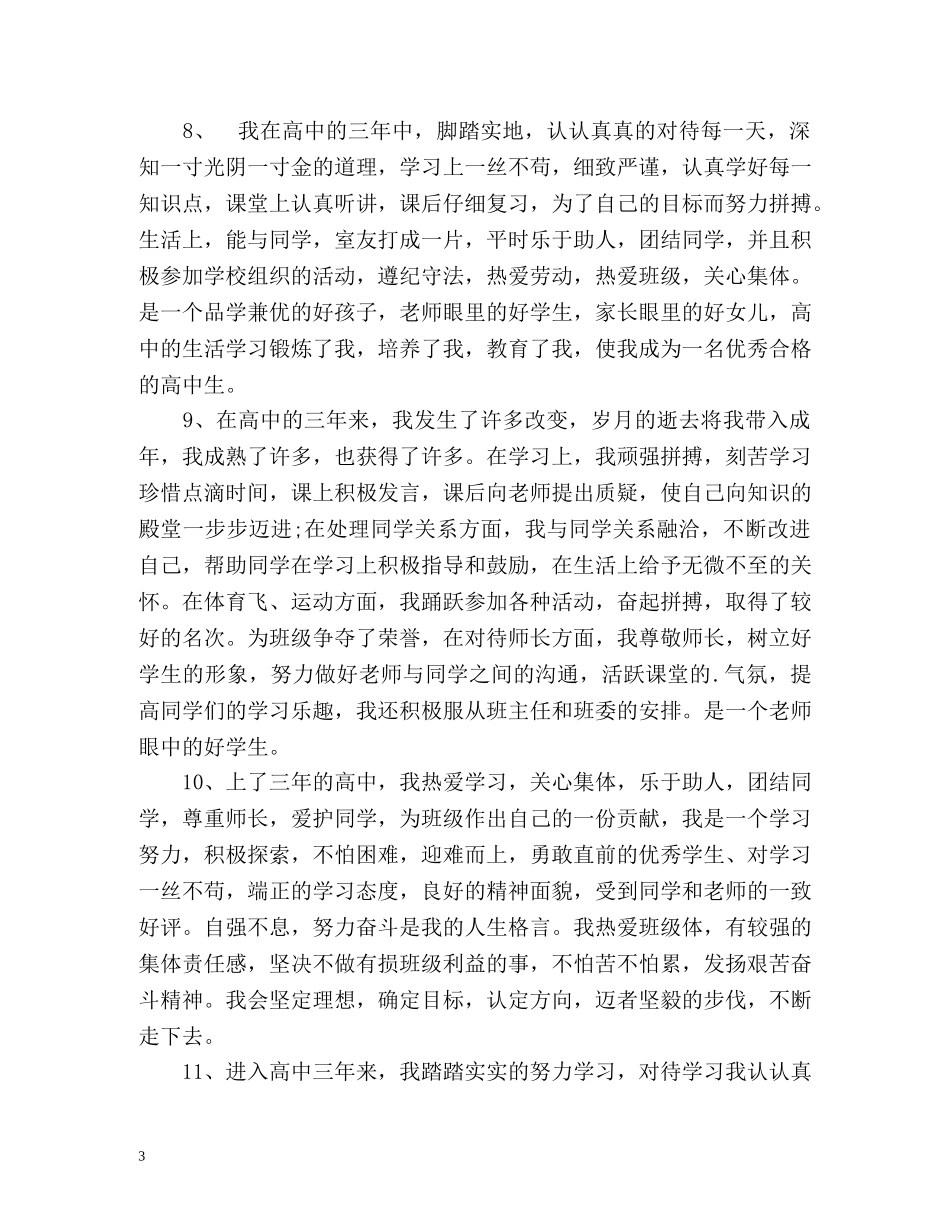 高中生的自我评价其他 _第3页